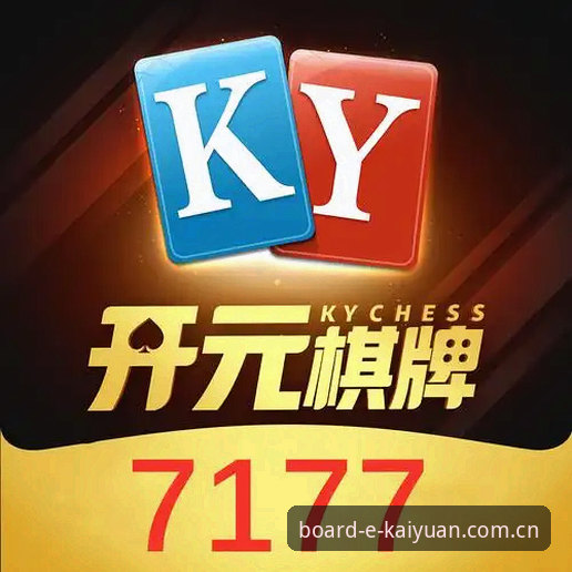 为什么你需要一份开元棋盘官方使用指南？从下载到充值的完整攻略